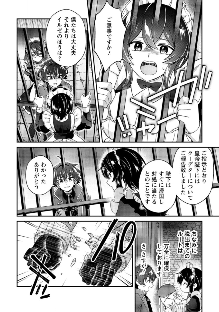 醜いオークの逆襲 ～同人エロゲの鬼畜皇太子に転生した喪男の受難～ 第24.3話 - Page 7