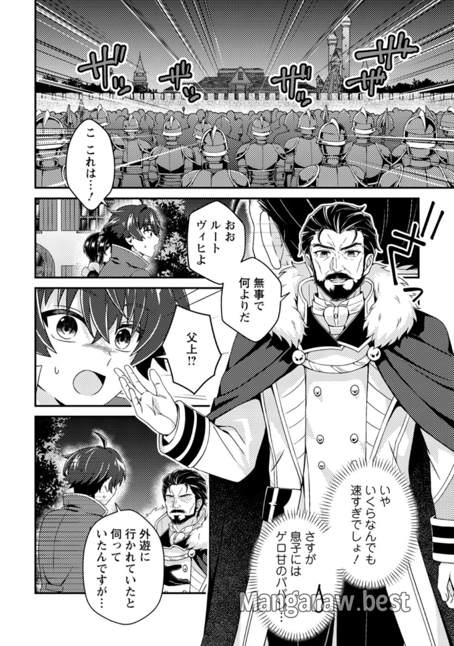 醜いオークの逆襲 ～同人エロゲの鬼畜皇太子に転生した喪男の受難～ 第24.3話 - Page 9