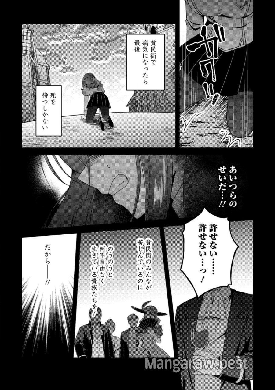 醜いオークの逆襲 ～同人エロゲの鬼畜皇太子に転生した喪男の受難～ 第24.2話 - Page 1