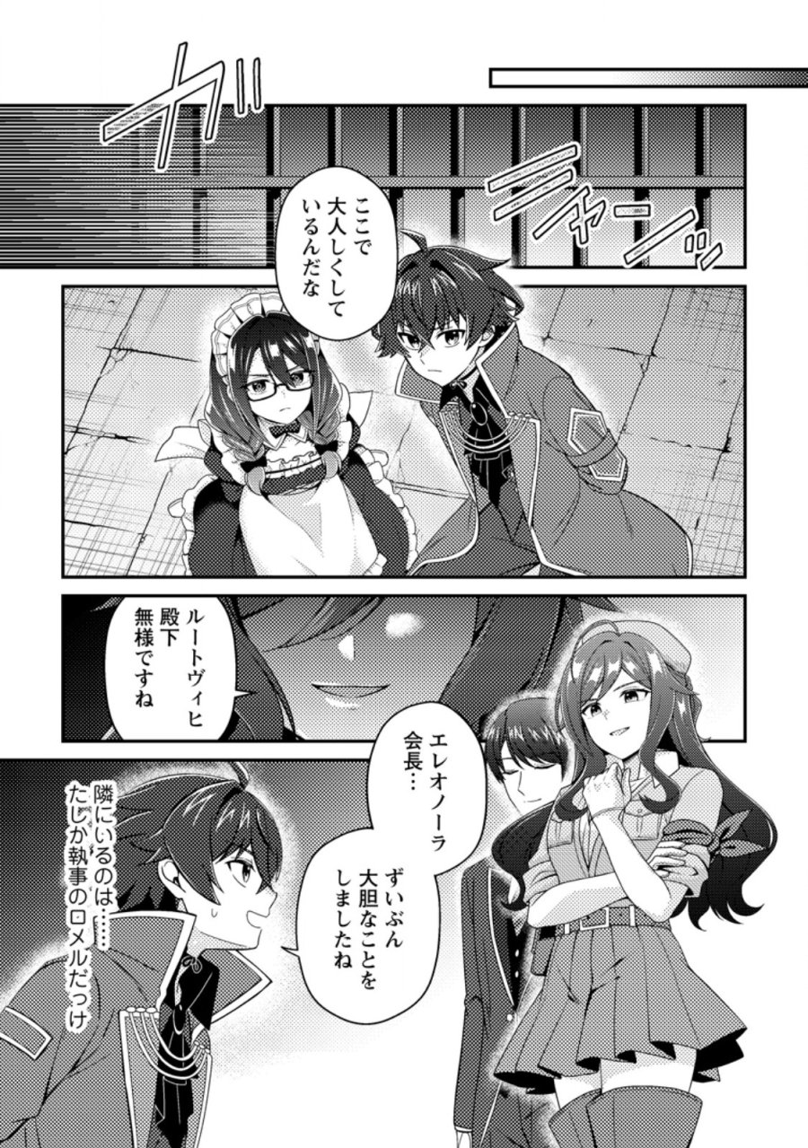 醜いオークの逆襲 ～同人エロゲの鬼畜皇太子に転生した喪男の受難～ 第24.2話 - Page 10