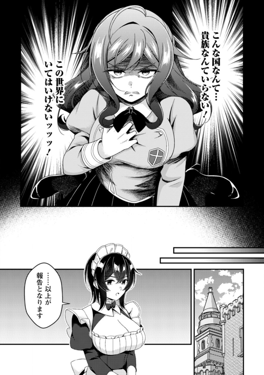 醜いオークの逆襲 ～同人エロゲの鬼畜皇太子に転生した喪男の受難～ 第24.2話 - Page 2