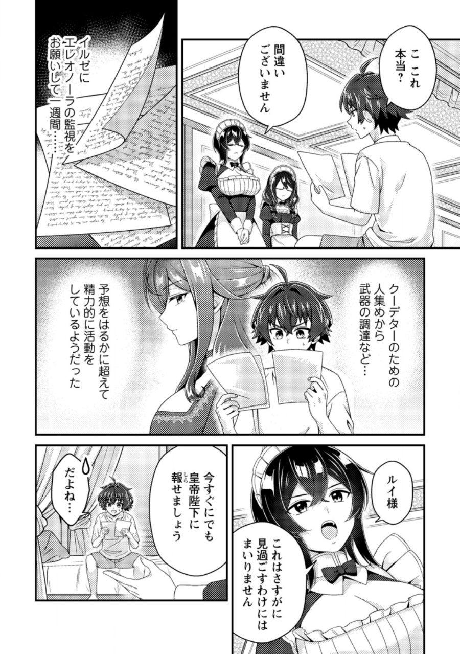 醜いオークの逆襲 ～同人エロゲの鬼畜皇太子に転生した喪男の受難～ 第24.2話 - Page 3