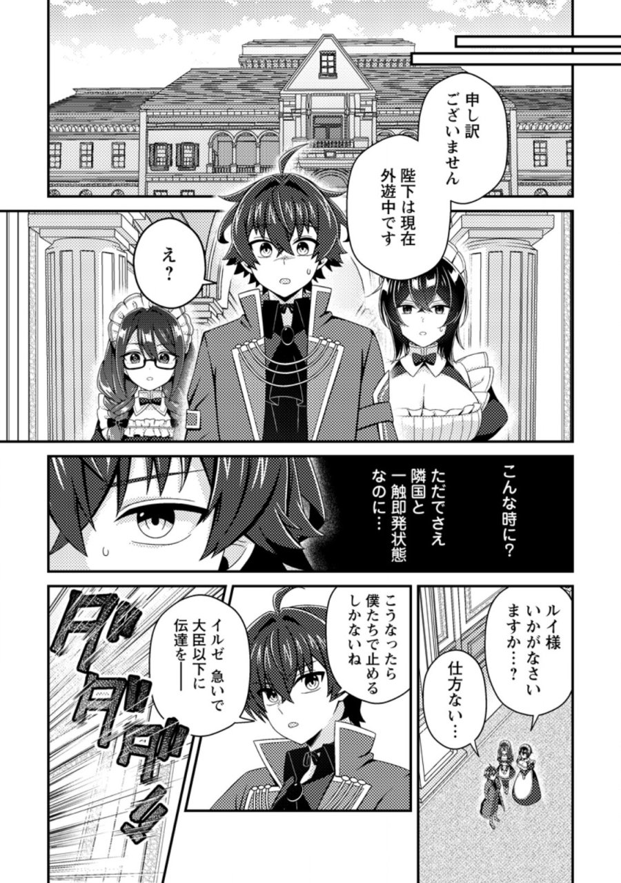 醜いオークの逆襲 ～同人エロゲの鬼畜皇太子に転生した喪男の受難～ 第24.2話 - Page 4