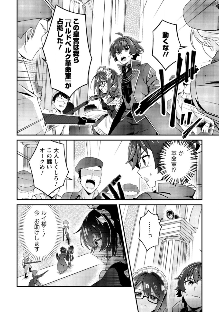 醜いオークの逆襲 ～同人エロゲの鬼畜皇太子に転生した喪男の受難～ 第24.2話 - Page 5