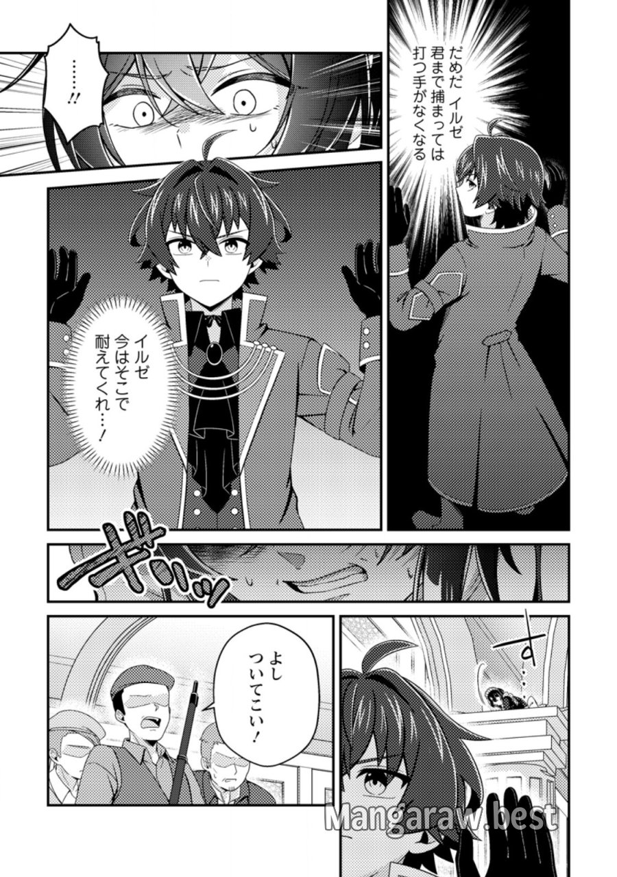 醜いオークの逆襲 ～同人エロゲの鬼畜皇太子に転生した喪男の受難～ 第24.2話 - Page 6