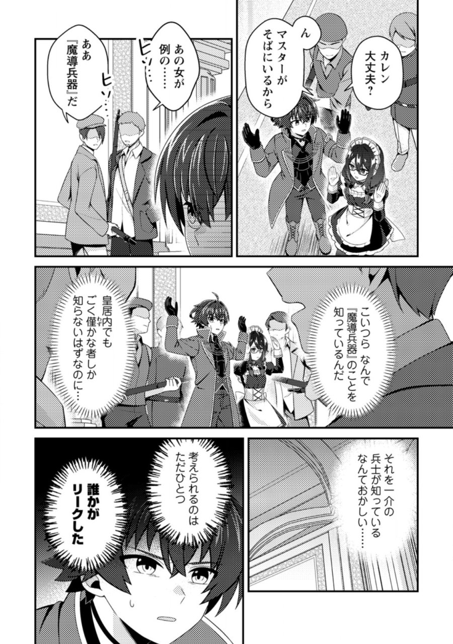 醜いオークの逆襲 ～同人エロゲの鬼畜皇太子に転生した喪男の受難～ 第24.2話 - Page 7