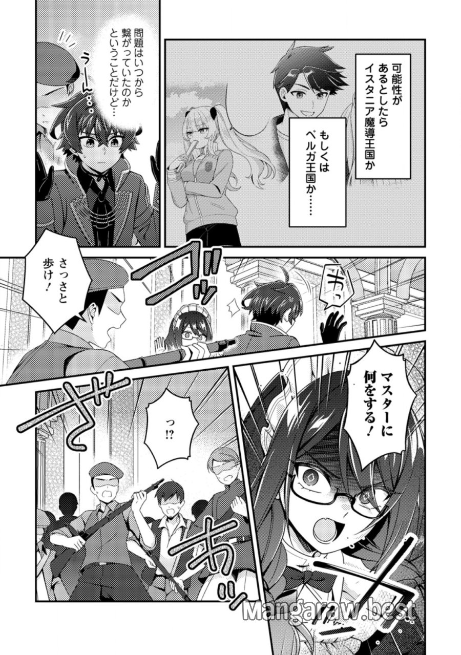 醜いオークの逆襲 ～同人エロゲの鬼畜皇太子に転生した喪男の受難～ 第24.2話 - Page 8