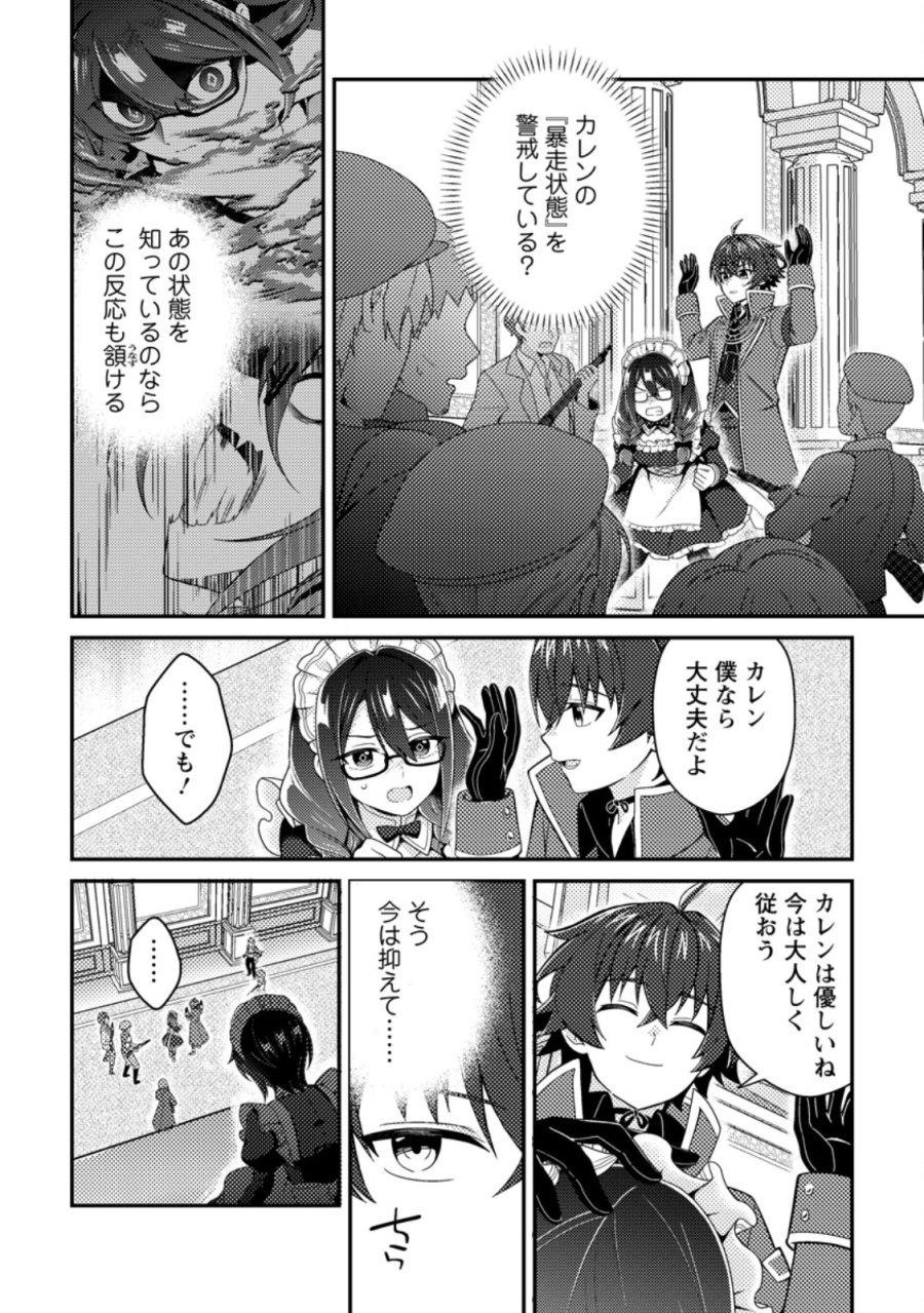 醜いオークの逆襲 ～同人エロゲの鬼畜皇太子に転生した喪男の受難～ 第24.2話 - Page 9