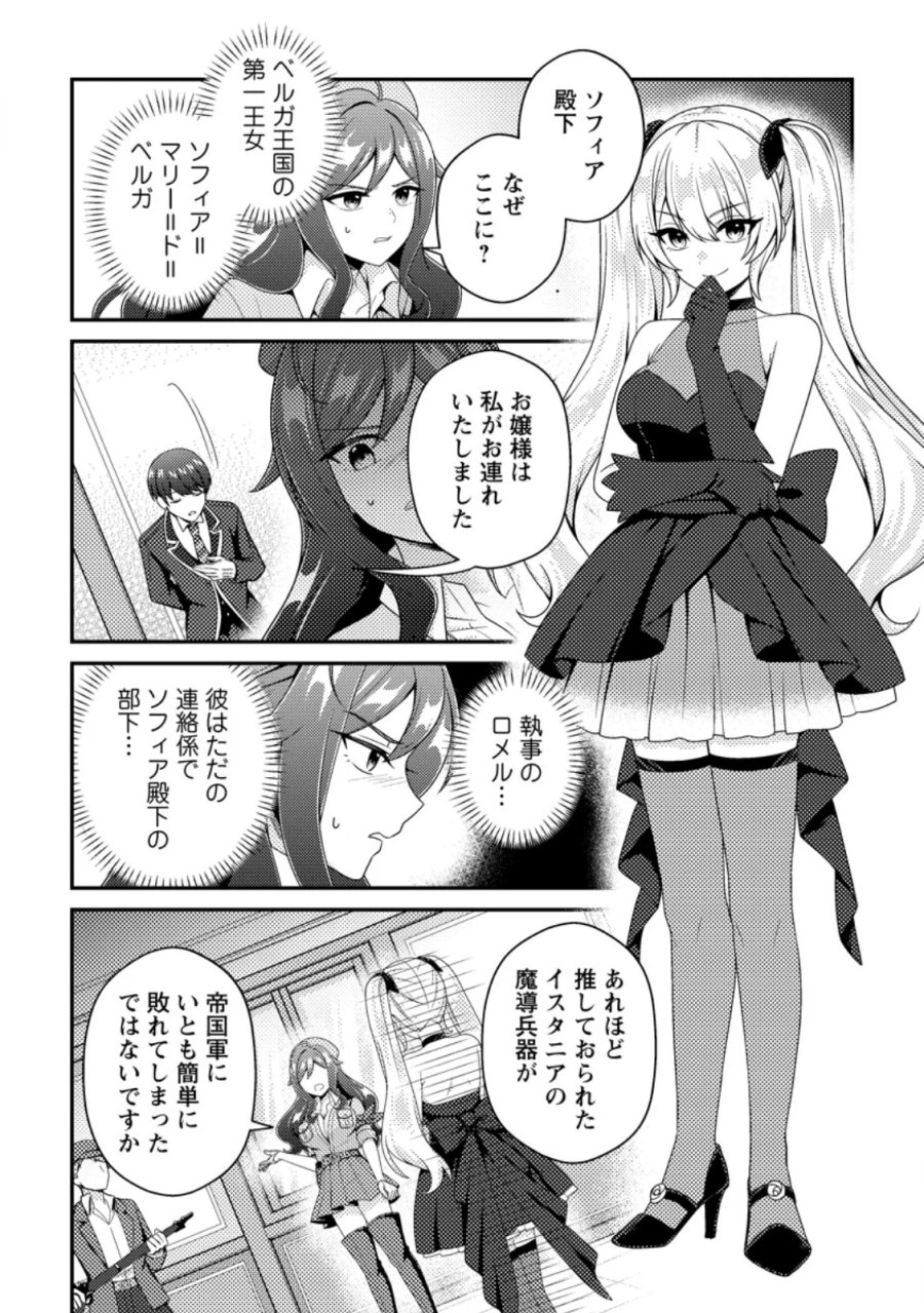 醜いオークの逆襲 ～同人エロゲの鬼畜皇太子に転生した喪男の受難～ 第25.1話 - Page 10