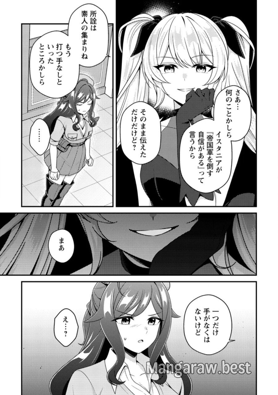 醜いオークの逆襲 ～同人エロゲの鬼畜皇太子に転生した喪男の受難～ 第25.1話 - Page 11