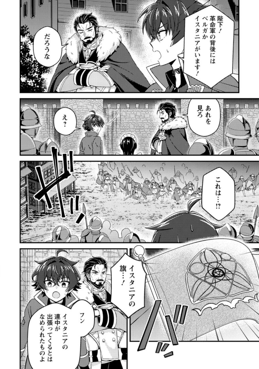 醜いオークの逆襲 ～同人エロゲの鬼畜皇太子に転生した喪男の受難～ 第25.1話 - Page 2