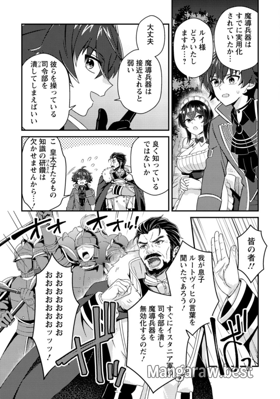 醜いオークの逆襲 ～同人エロゲの鬼畜皇太子に転生した喪男の受難～ 第25.1話 - Page 4