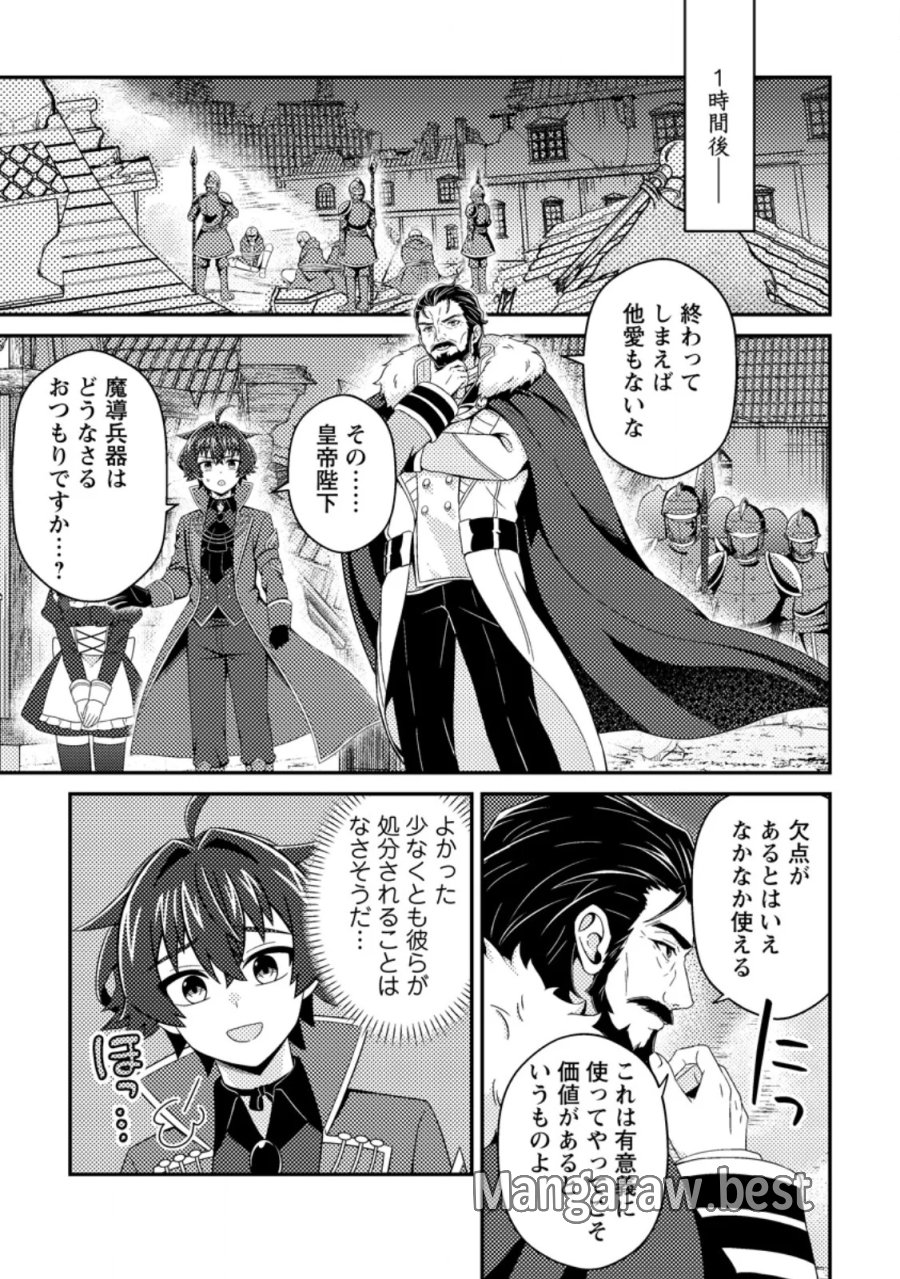 醜いオークの逆襲 ～同人エロゲの鬼畜皇太子に転生した喪男の受難～ 第25.1話 - Page 5