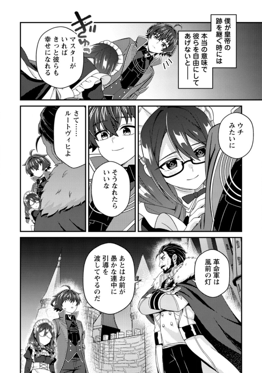 醜いオークの逆襲 ～同人エロゲの鬼畜皇太子に転生した喪男の受難～ 第25.1話 - Page 6