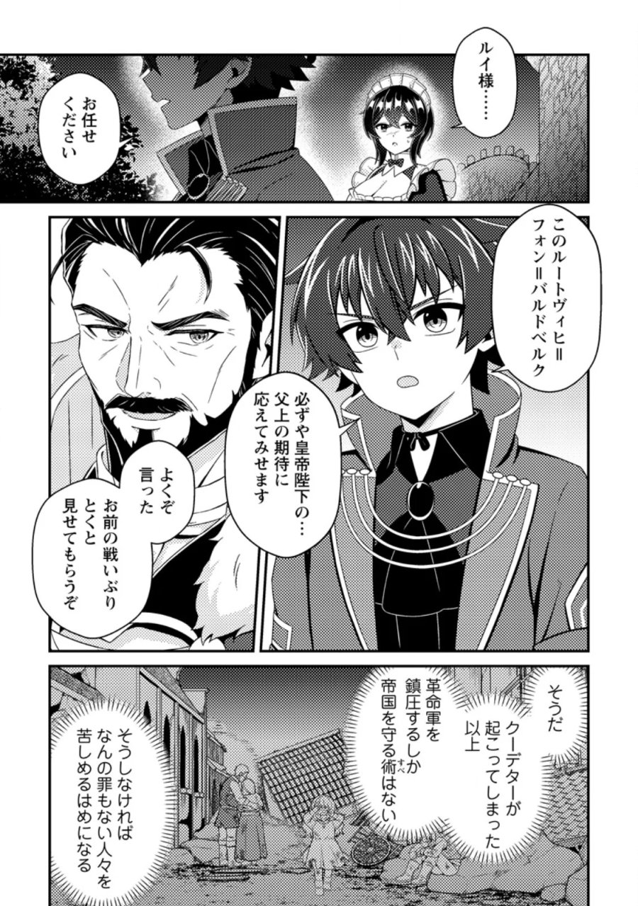 醜いオークの逆襲 ～同人エロゲの鬼畜皇太子に転生した喪男の受難～ 第25.1話 - Page 7