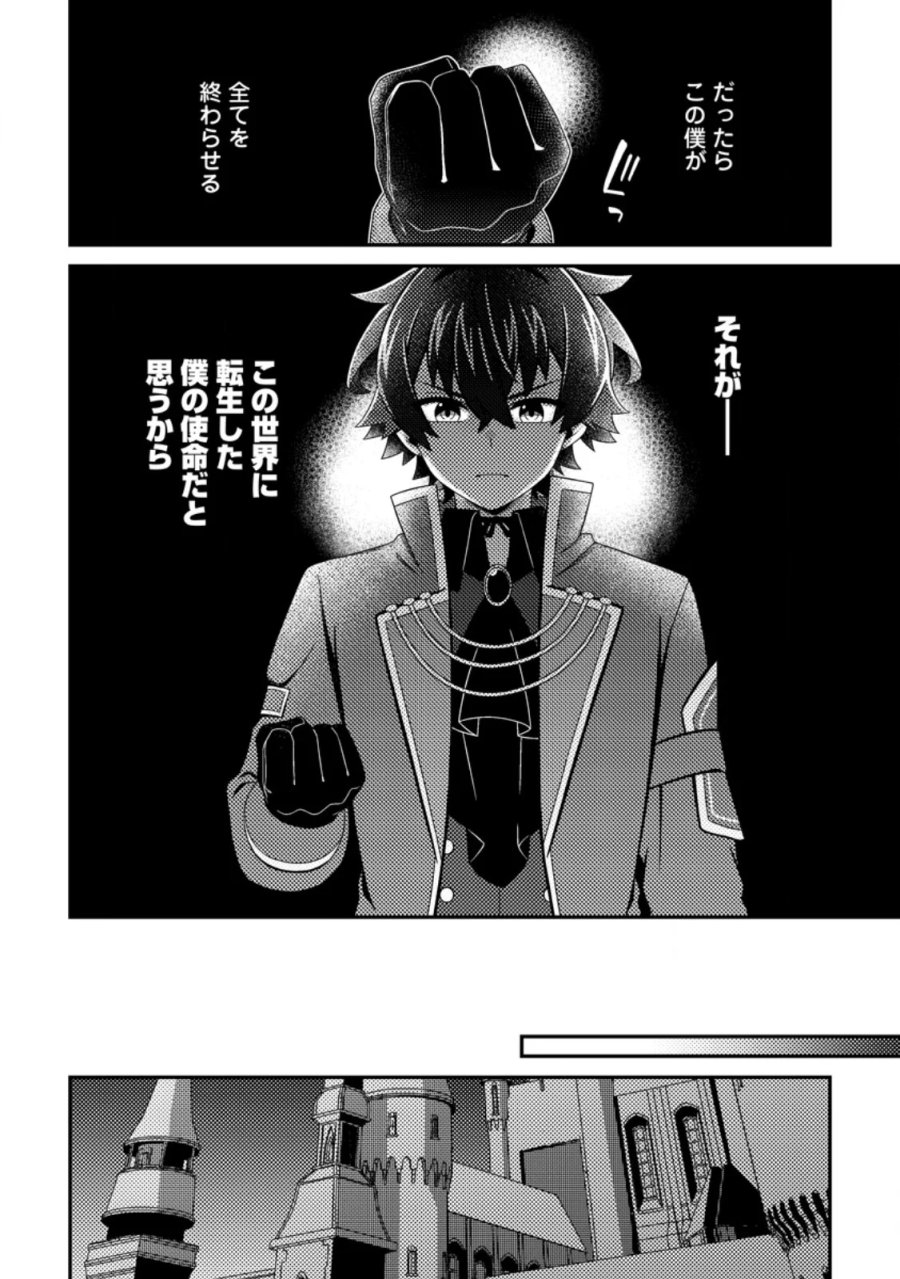 醜いオークの逆襲 ～同人エロゲの鬼畜皇太子に転生した喪男の受難～ 第25.1話 - Page 8