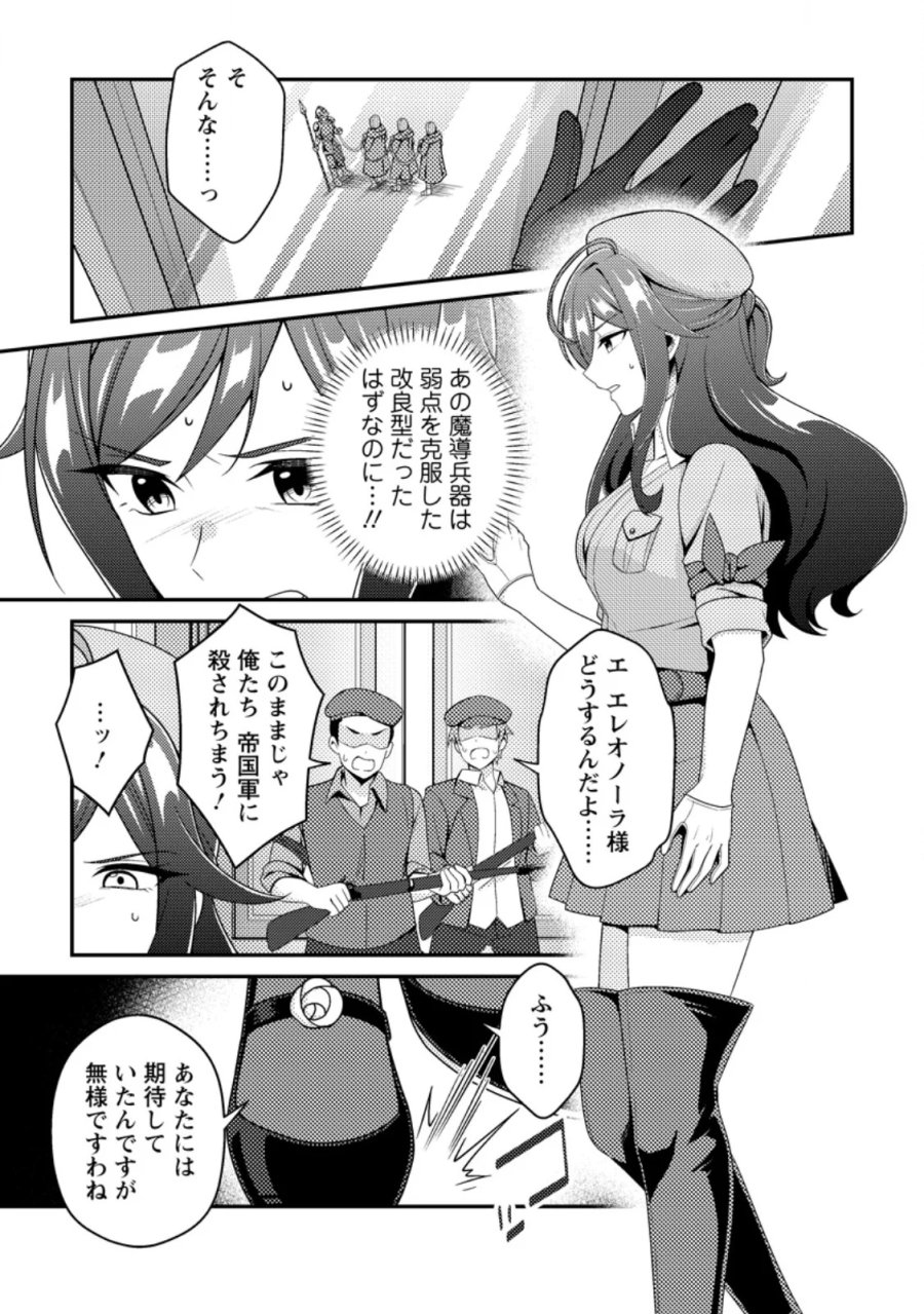 醜いオークの逆襲 ～同人エロゲの鬼畜皇太子に転生した喪男の受難～ 第25.1話 - Page 9