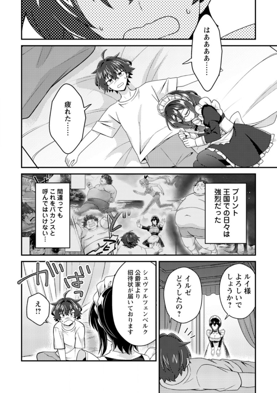 醜いオークの逆襲 ～同人エロゲの鬼畜皇太子に転生した喪男の受難～ 第23.3話 - Page 1
