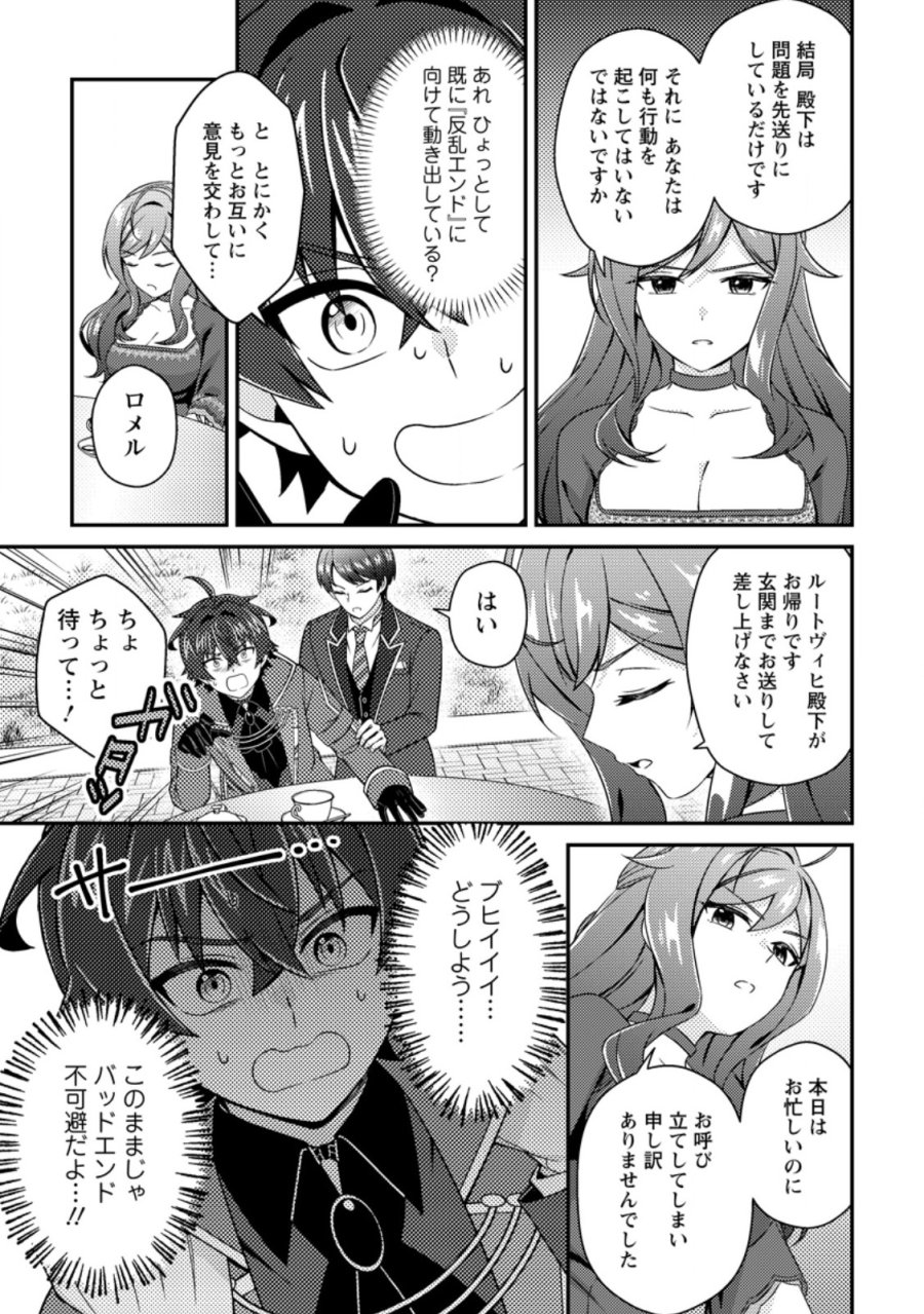 醜いオークの逆襲 ～同人エロゲの鬼畜皇太子に転生した喪男の受難～ 第23.3話 - Page 10
