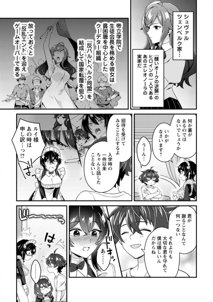 醜いオークの逆襲 ～同人エロゲの鬼畜皇太子に転生した喪男の受難～ 第23.3話 - Page 2