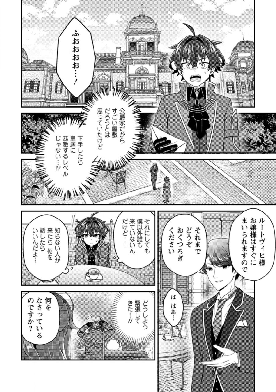 醜いオークの逆襲 ～同人エロゲの鬼畜皇太子に転生した喪男の受難～ 第23.3話 - Page 3