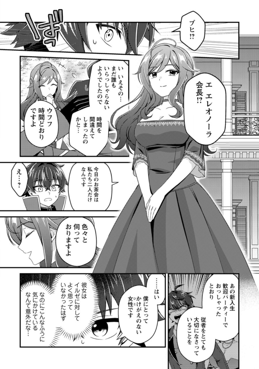 醜いオークの逆襲 ～同人エロゲの鬼畜皇太子に転生した喪男の受難～ 第23.3話 - Page 4