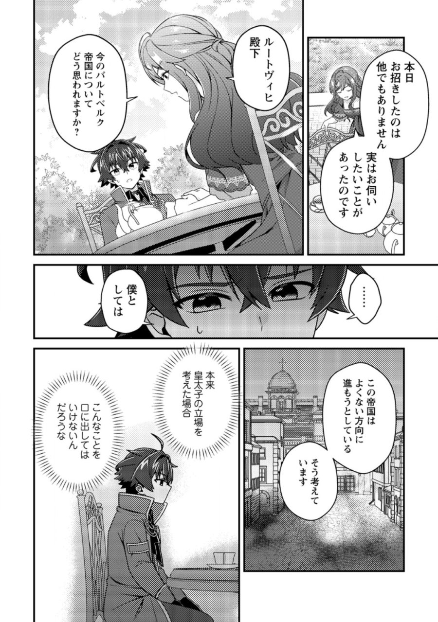 醜いオークの逆襲 ～同人エロゲの鬼畜皇太子に転生した喪男の受難～ 第23.3話 - Page 5