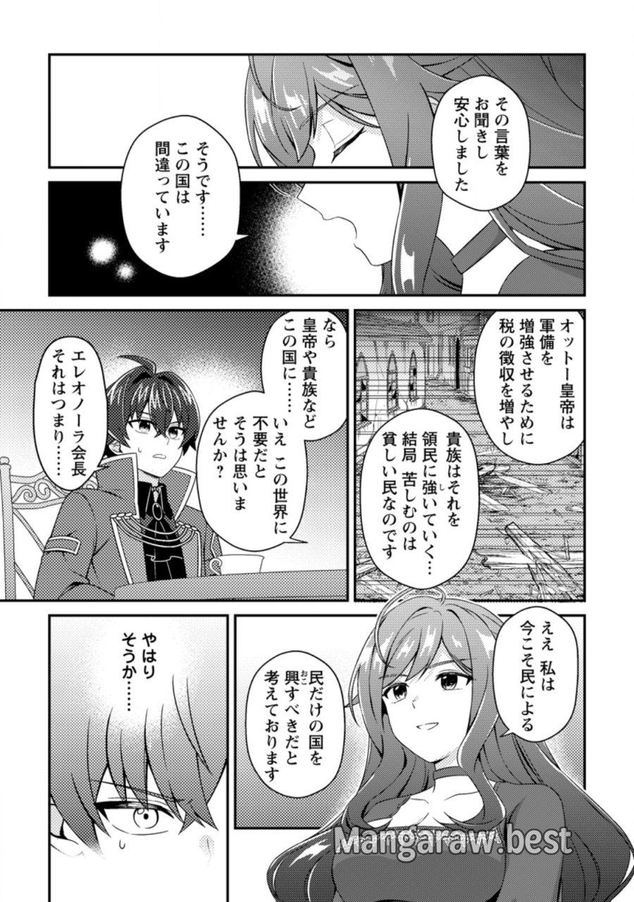 醜いオークの逆襲 ～同人エロゲの鬼畜皇太子に転生した喪男の受難～ 第23.3話 - Page 6