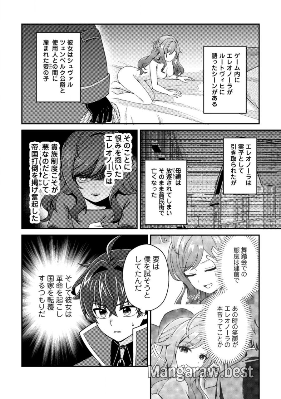 醜いオークの逆襲 ～同人エロゲの鬼畜皇太子に転生した喪男の受難～ 第23.3話 - Page 7