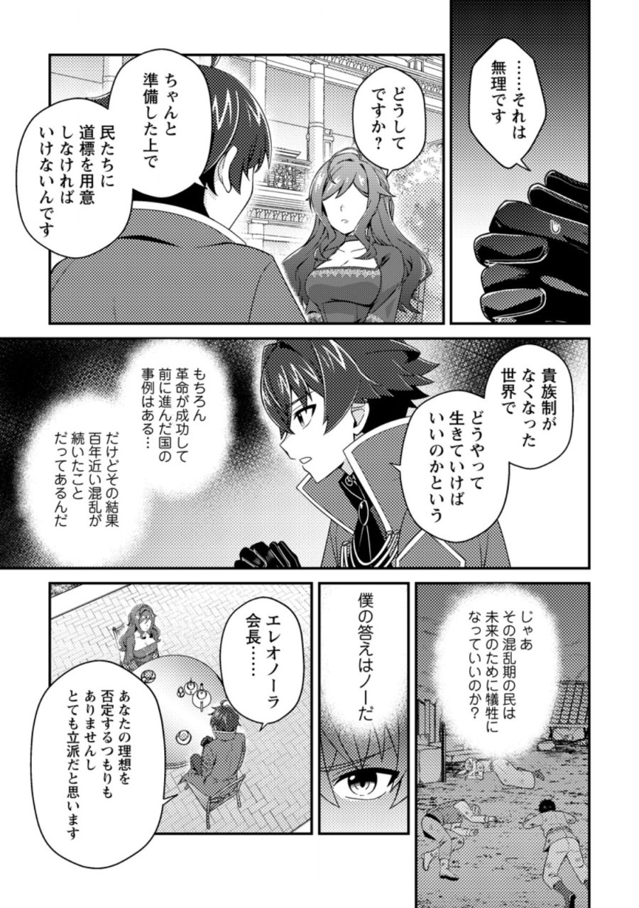 醜いオークの逆襲 ～同人エロゲの鬼畜皇太子に転生した喪男の受難～ 第23.3話 - Page 8