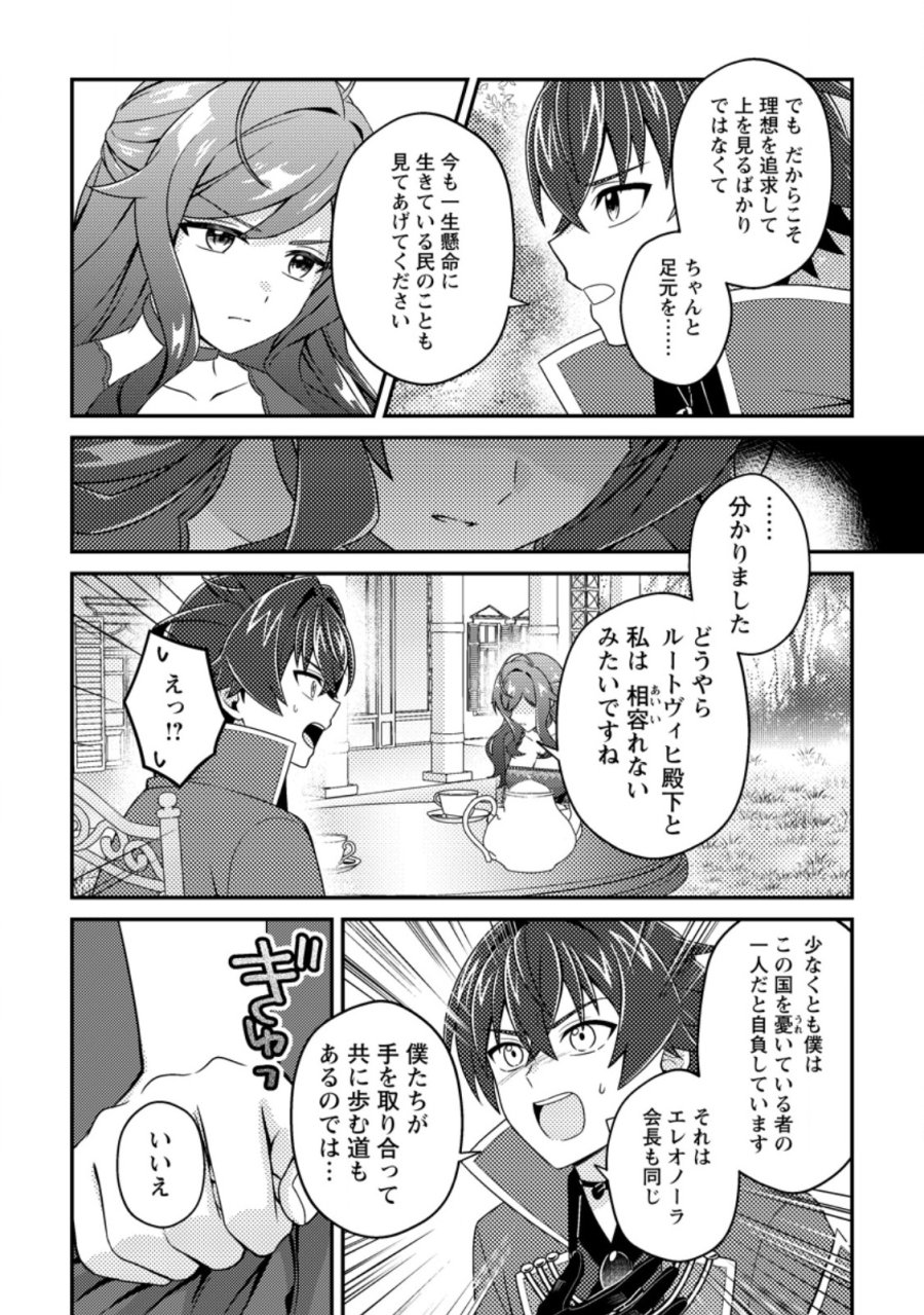 醜いオークの逆襲 ～同人エロゲの鬼畜皇太子に転生した喪男の受難～ 第23.3話 - Page 9