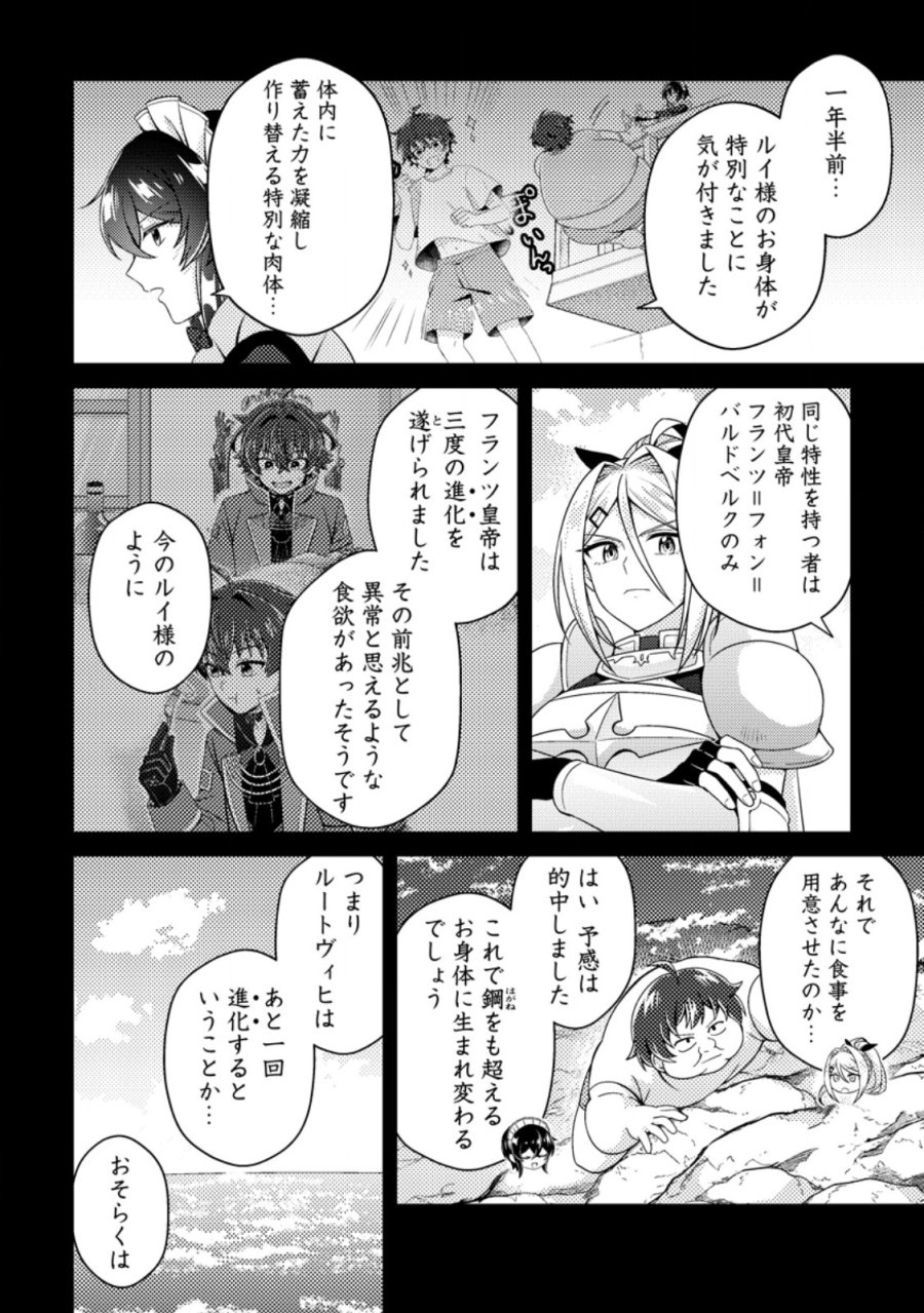 醜いオークの逆襲 ～同人エロゲの鬼畜皇太子に転生した喪男の受難～ 第23.2話 - Page 1