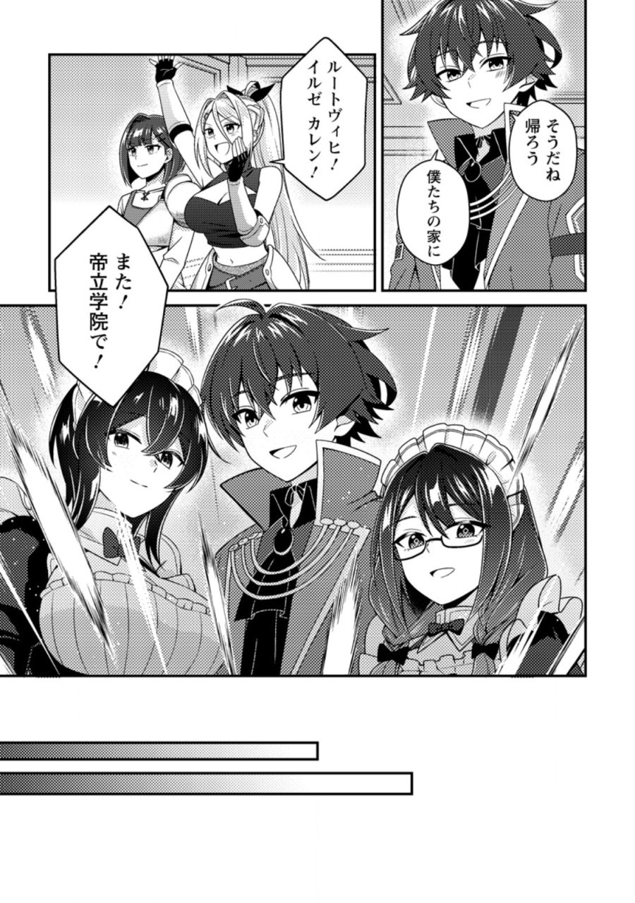 醜いオークの逆襲 ～同人エロゲの鬼畜皇太子に転生した喪男の受難～ 第23.2話 - Page 10