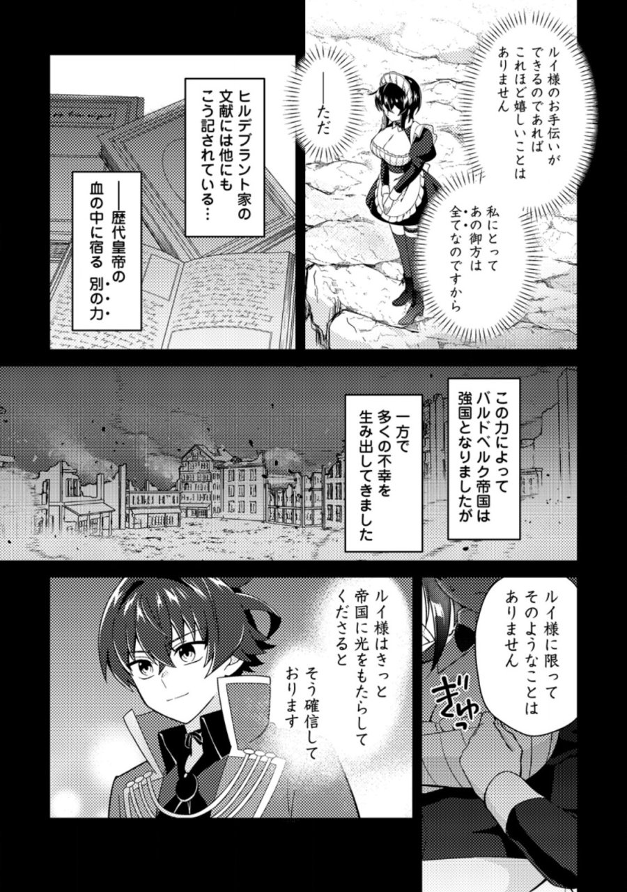 醜いオークの逆襲 ～同人エロゲの鬼畜皇太子に転生した喪男の受難～ 第23.2話 - Page 2