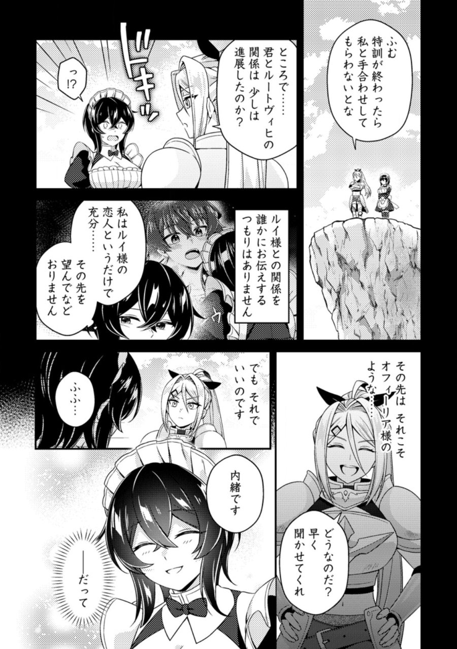 醜いオークの逆襲 ～同人エロゲの鬼畜皇太子に転生した喪男の受難～ 第23.2話 - Page 3