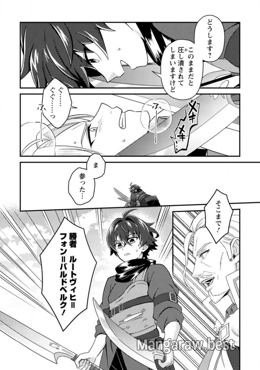 醜いオークの逆襲 ～同人エロゲの鬼畜皇太子に転生した喪男の受難～ 第23.2話 - Page 5