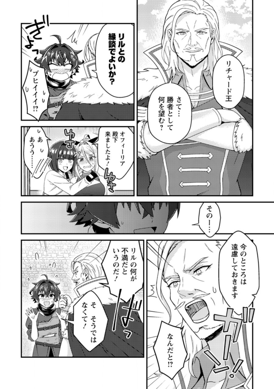 醜いオークの逆襲 ～同人エロゲの鬼畜皇太子に転生した喪男の受難～ 第23.2話 - Page 7