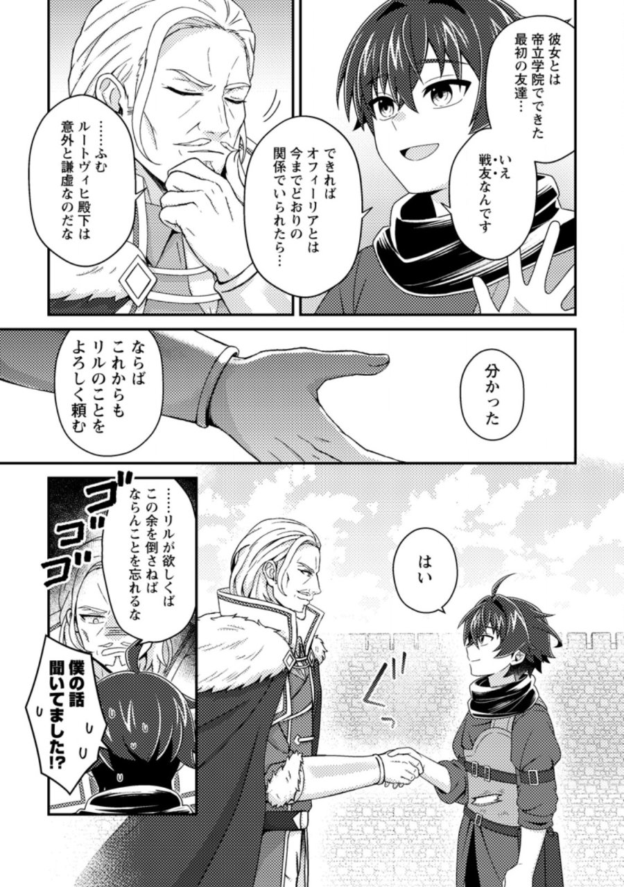 醜いオークの逆襲 ～同人エロゲの鬼畜皇太子に転生した喪男の受難～ 第23.2話 - Page 8