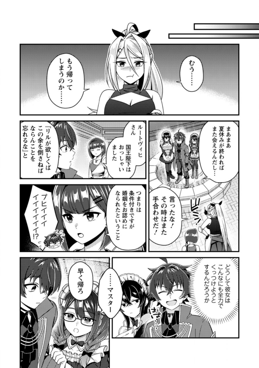 醜いオークの逆襲 ～同人エロゲの鬼畜皇太子に転生した喪男の受難～ 第23.2話 - Page 9