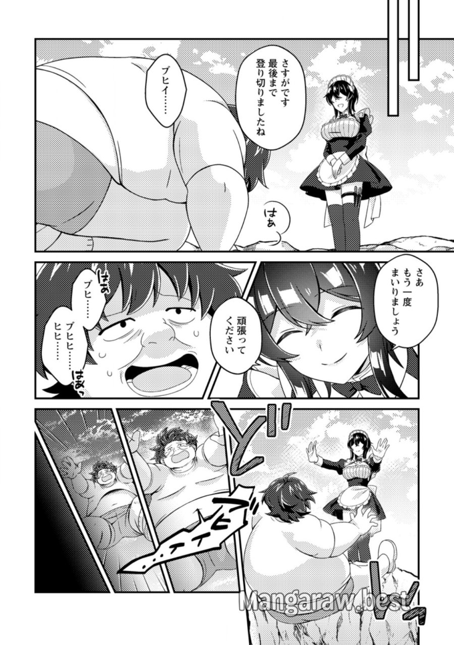 醜いオークの逆襲 ～同人エロゲの鬼畜皇太子に転生した喪男の受難～ 第22.2話 - Trang 1