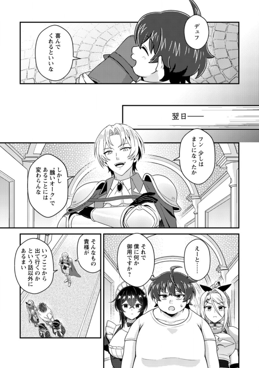 醜いオークの逆襲 ～同人エロゲの鬼畜皇太子に転生した喪男の受難～ 第22.2話 - Trang 10