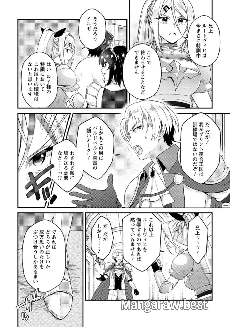 醜いオークの逆襲 ～同人エロゲの鬼畜皇太子に転生した喪男の受難～ 第22.2話 - Trang 11