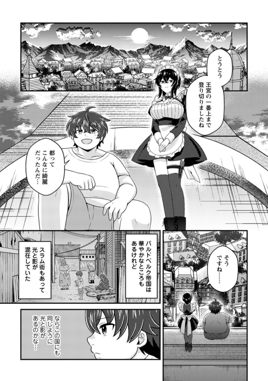 醜いオークの逆襲 ～同人エロゲの鬼畜皇太子に転生した喪男の受難～ 第22.2話 - Trang 4