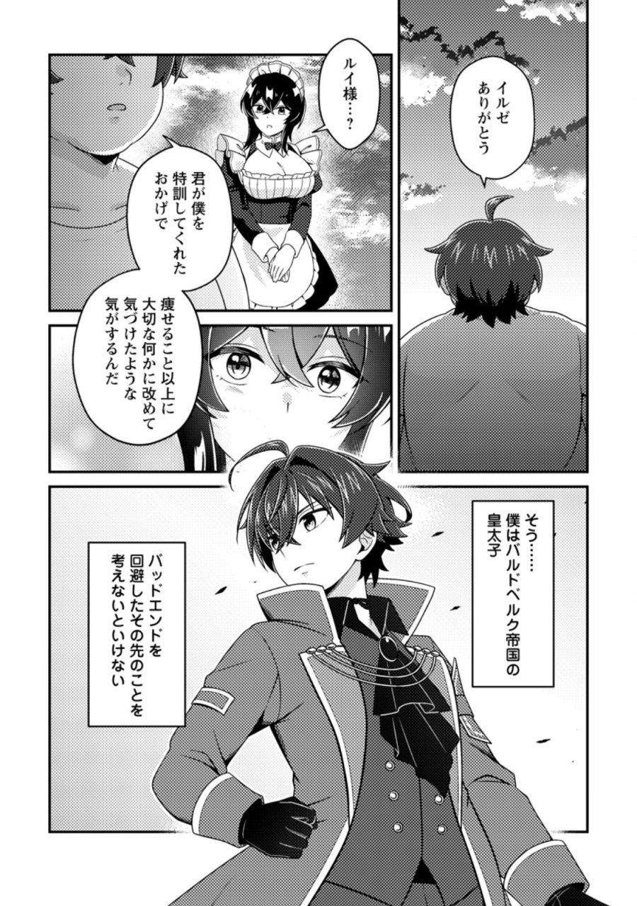 醜いオークの逆襲 ～同人エロゲの鬼畜皇太子に転生した喪男の受難～ 第22.2話 - Trang 5