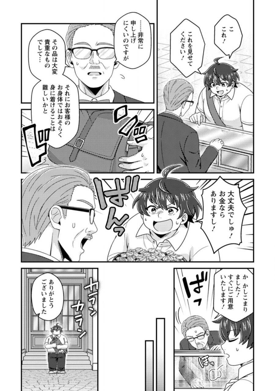 醜いオークの逆襲 ～同人エロゲの鬼畜皇太子に転生した喪男の受難～ 第22.2話 - Trang 9