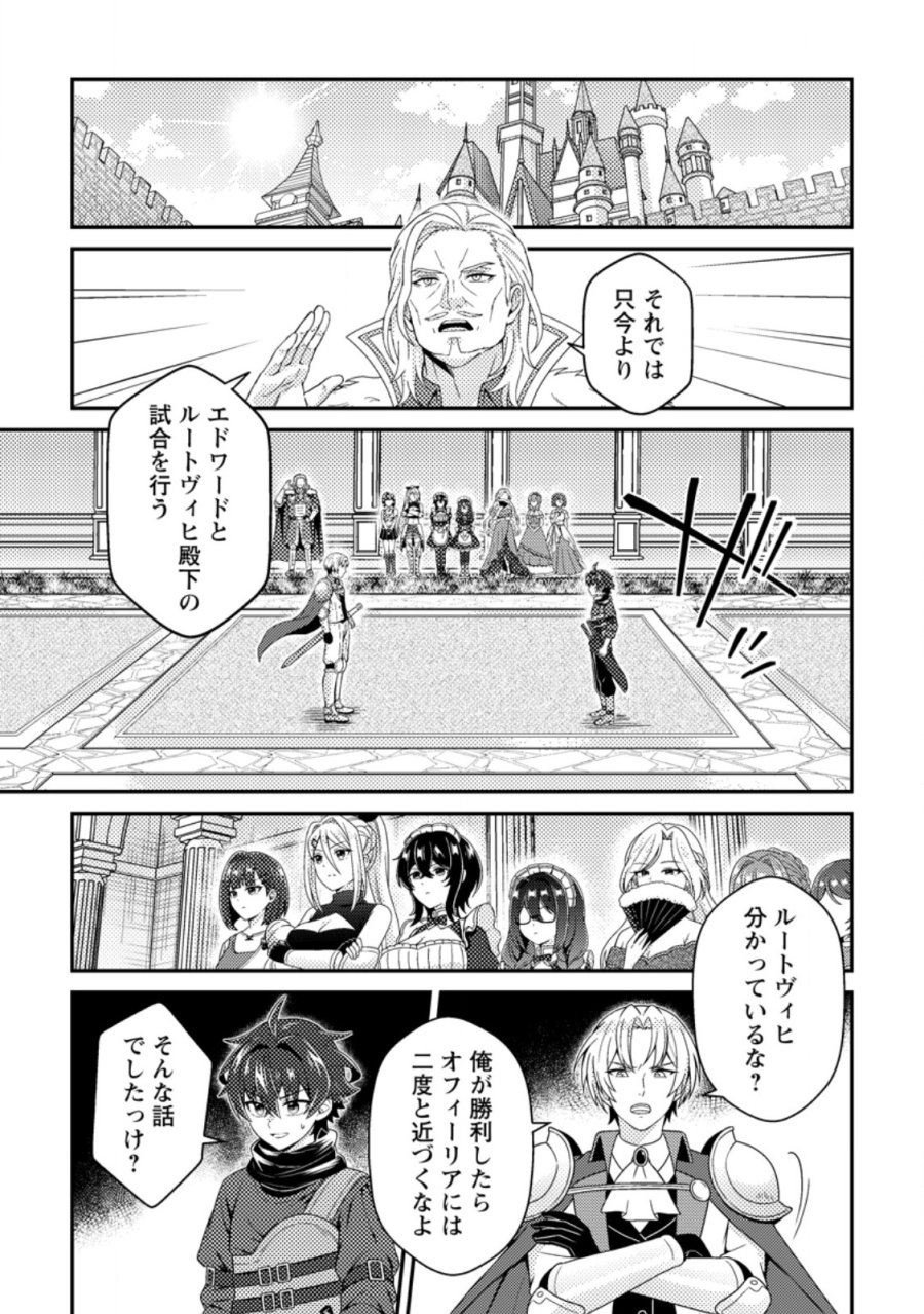 醜いオークの逆襲 ～同人エロゲの鬼畜皇太子に転生した喪男の受難～ 第23.1話 - Page 1