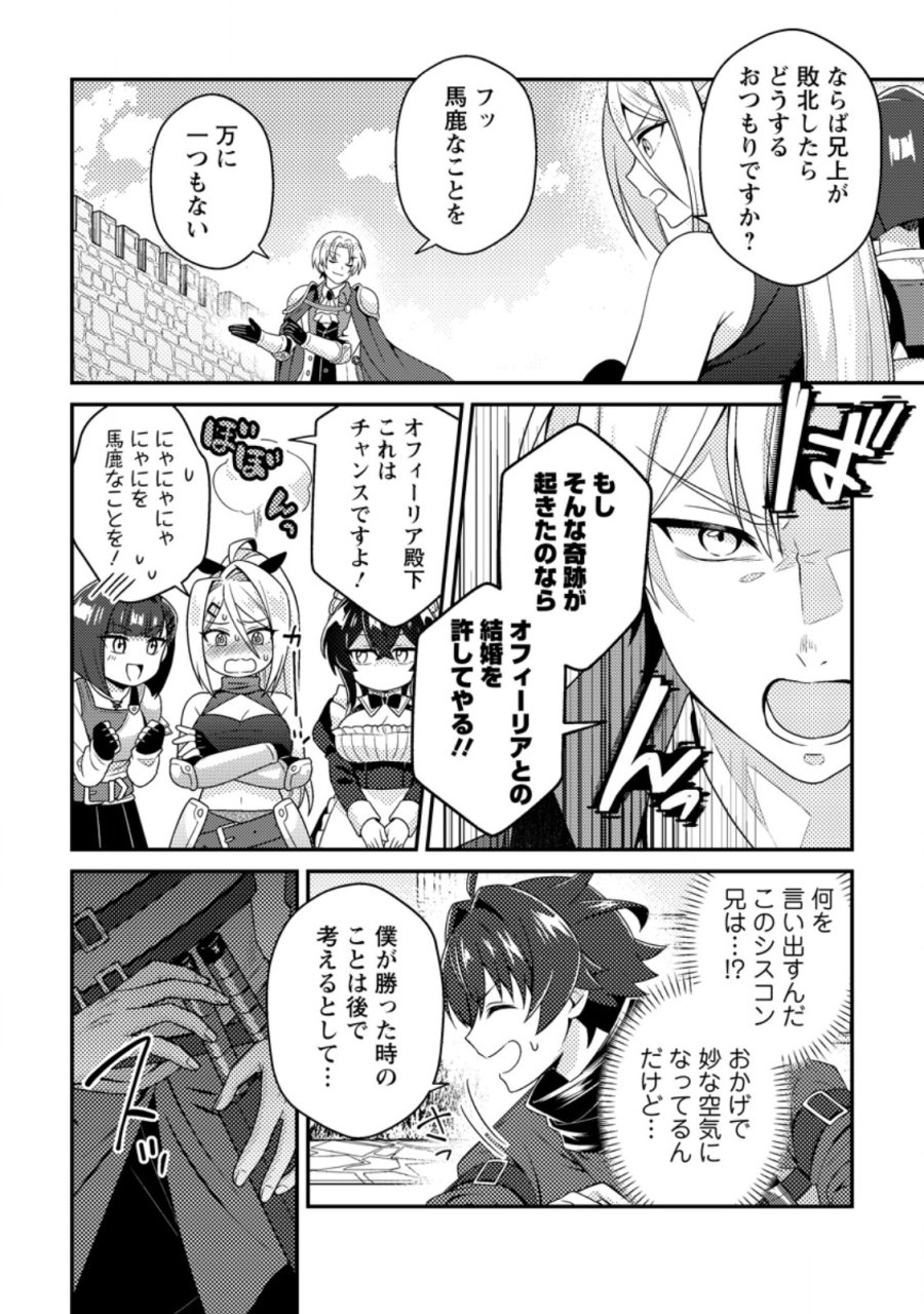 醜いオークの逆襲 ～同人エロゲの鬼畜皇太子に転生した喪男の受難～ 第23.1話 - Page 2