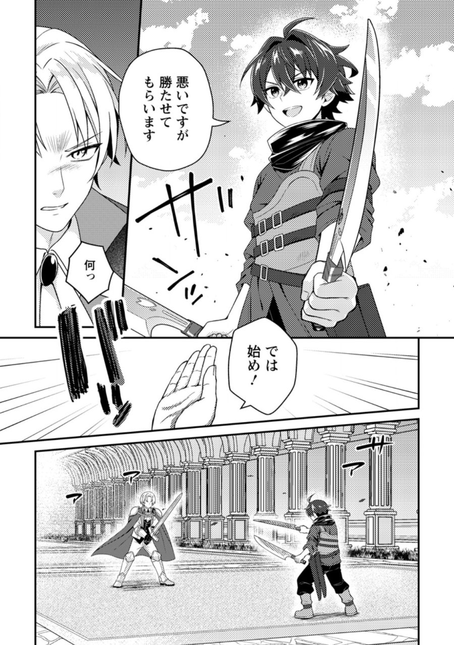 醜いオークの逆襲 ～同人エロゲの鬼畜皇太子に転生した喪男の受難～ 第23.1話 - Page 3