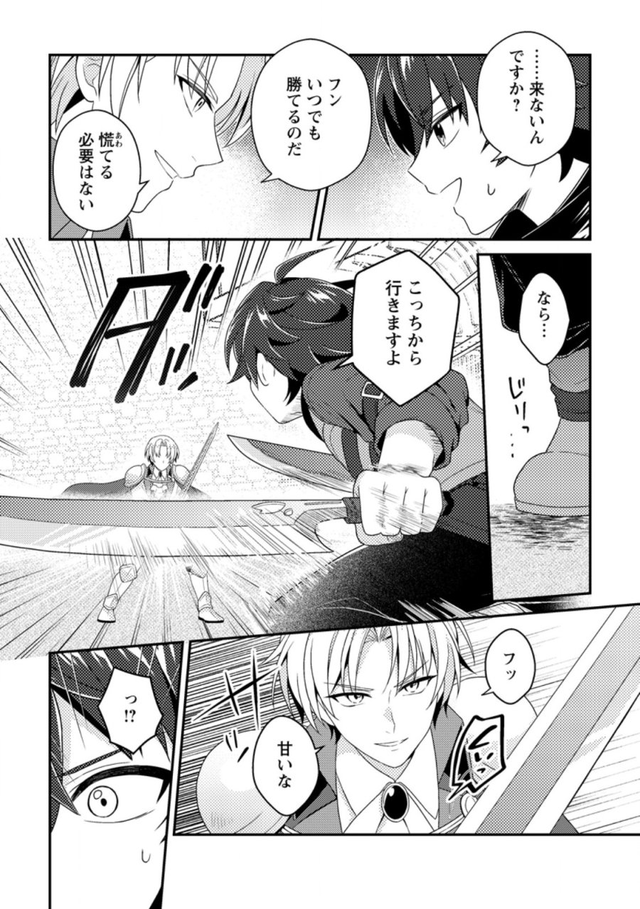 醜いオークの逆襲 ～同人エロゲの鬼畜皇太子に転生した喪男の受難～ 第23.1話 - Page 4