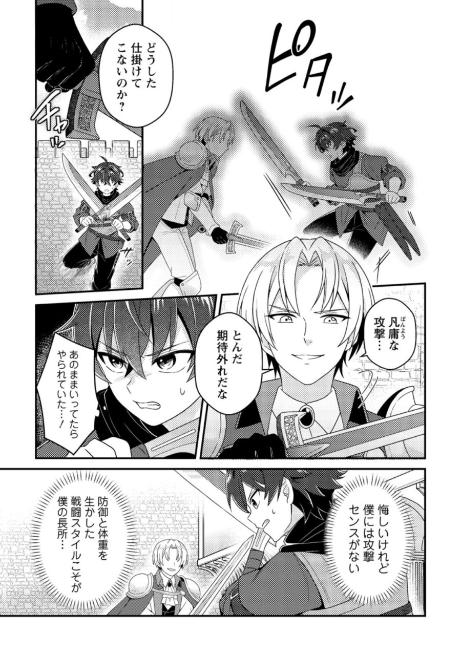 醜いオークの逆襲 ～同人エロゲの鬼畜皇太子に転生した喪男の受難～ 第23.1話 - Page 5